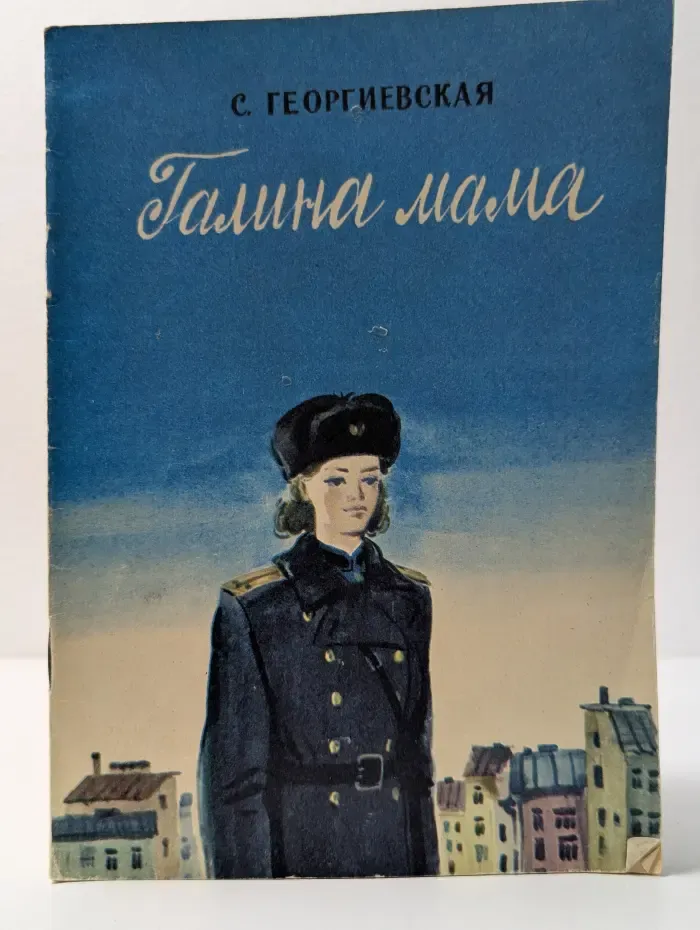 Галина мама