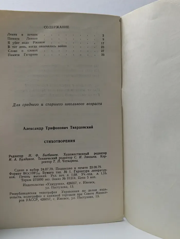 Александр Твардовский. Стихотворения