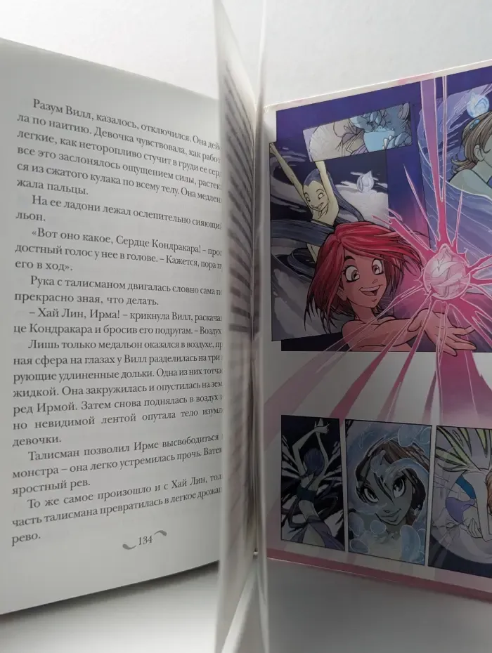 W.I.T.C.H. Сила пяти