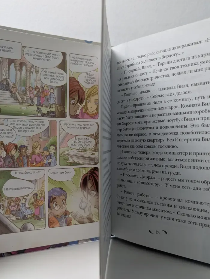 W.i.t.c.h. Исчезновение