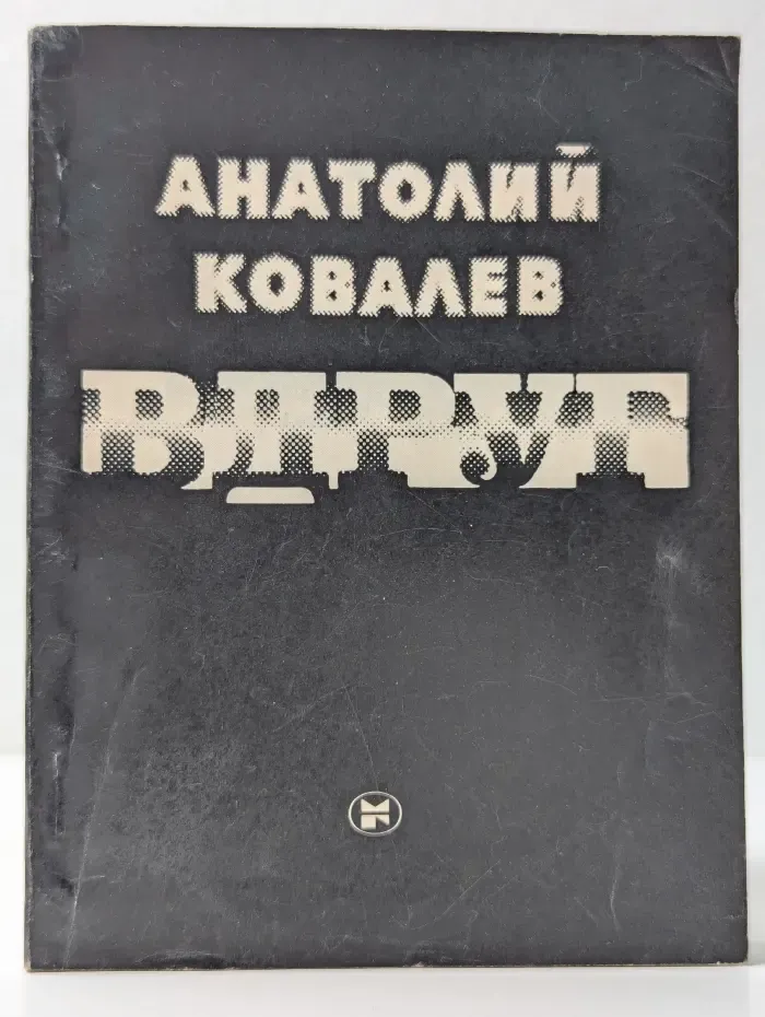 Вдруг