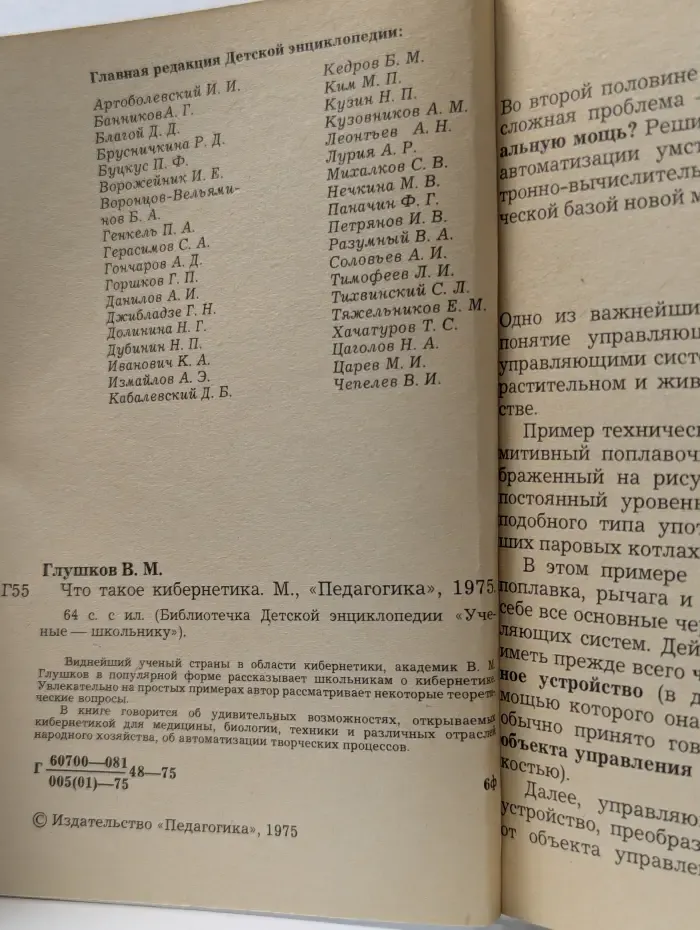Библиотека Детской энциклопедии Ученые - школьнику. Что такое кибернетика