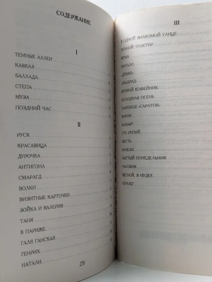 Темные аллеи
