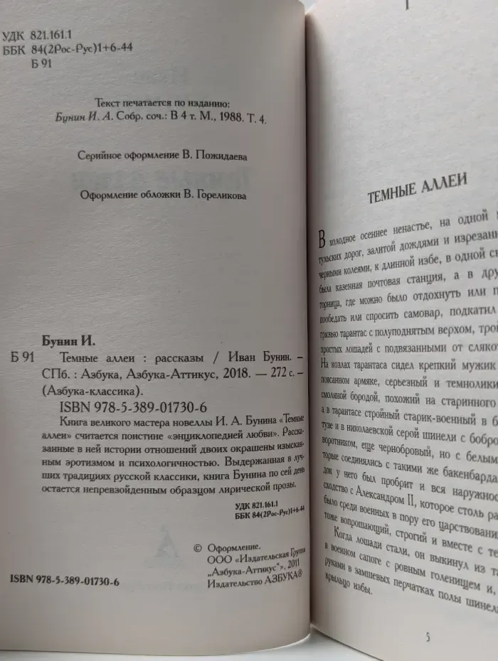 Темные аллеи