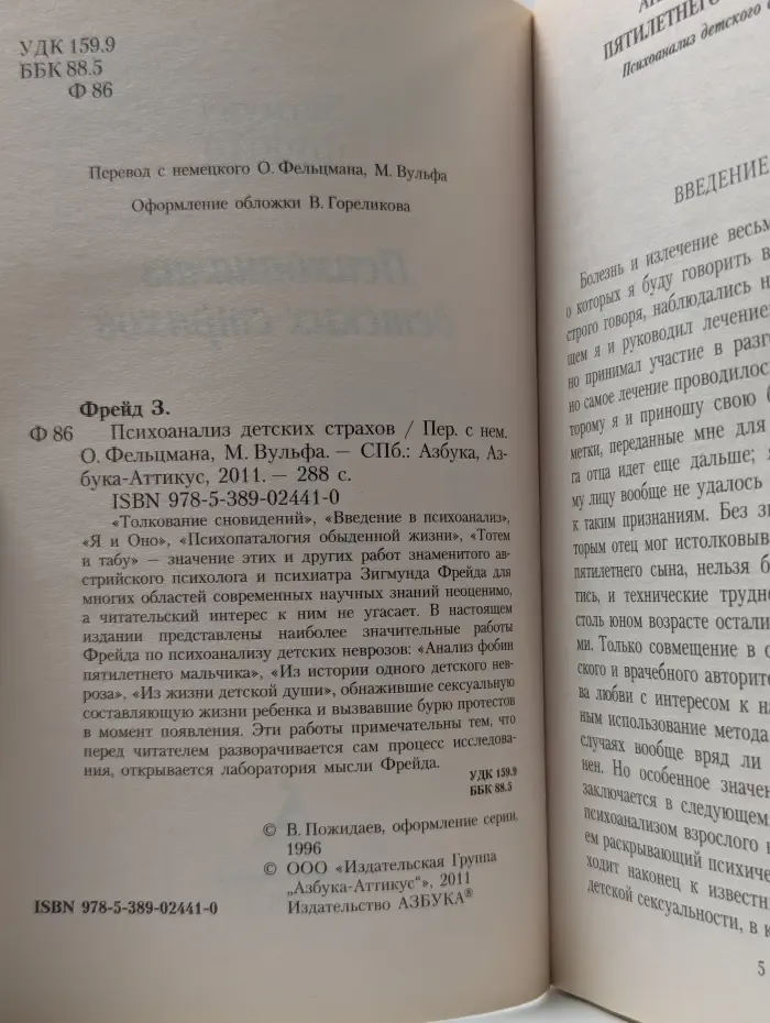 Психоанализ детских страхов