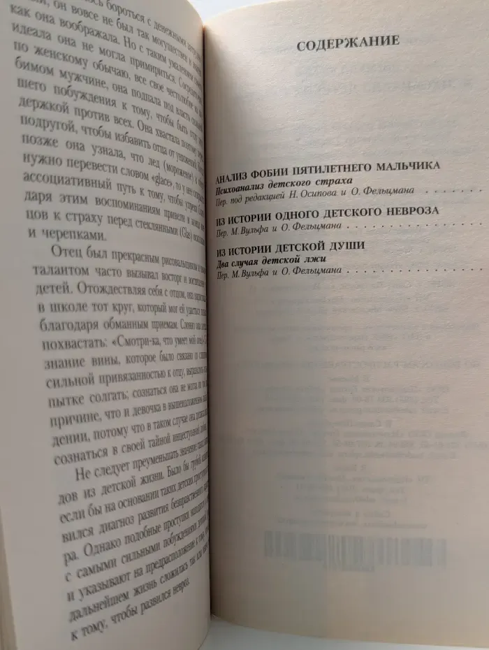 Психоанализ детских страхов