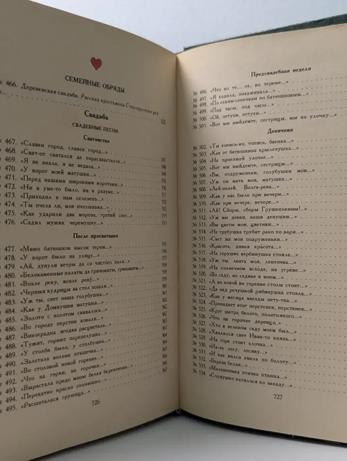 Обрядовая Поэзия