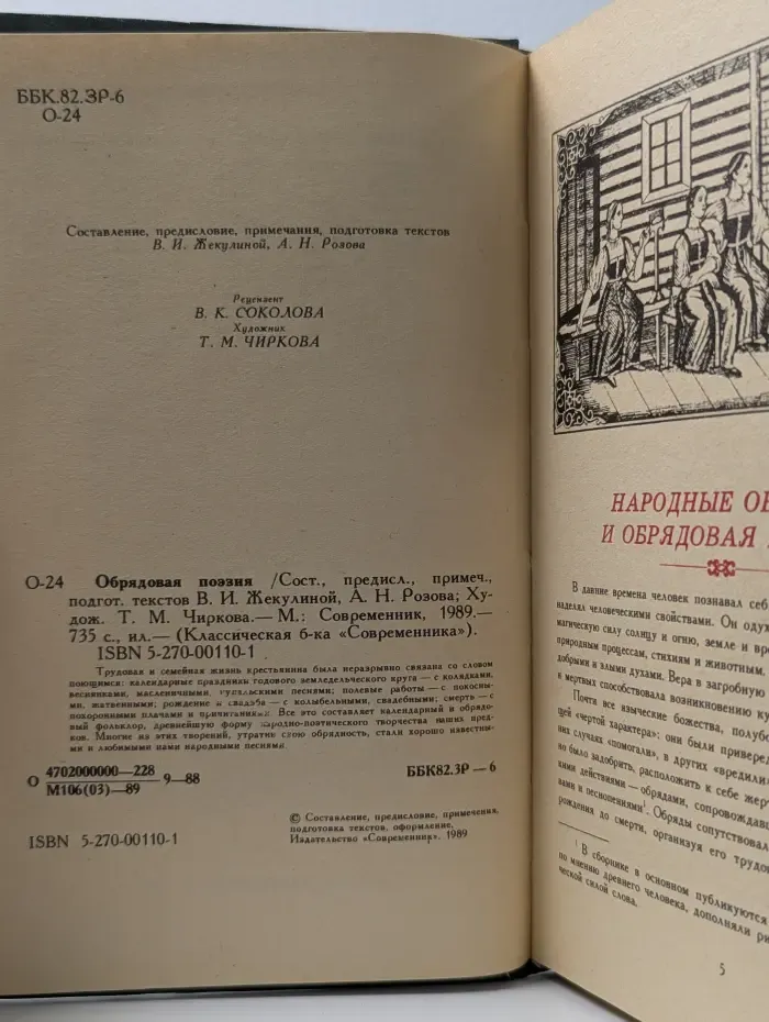 Обрядовая Поэзия