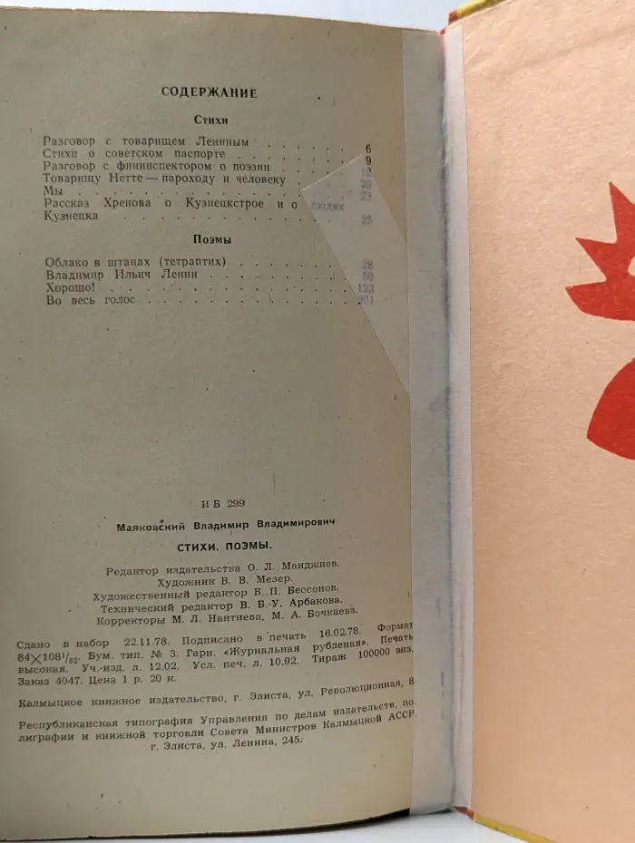 Владимир Маяковский. Стихи. Поэмы