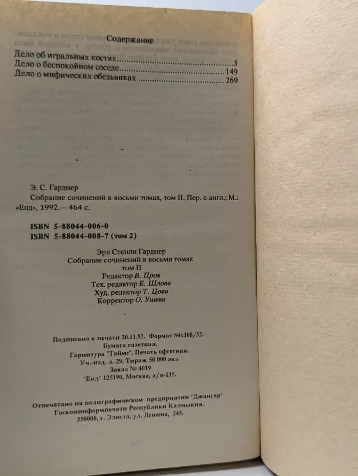 Эрл Стенли Гарднер. Собрание сочинений в 8 томах. Том 2