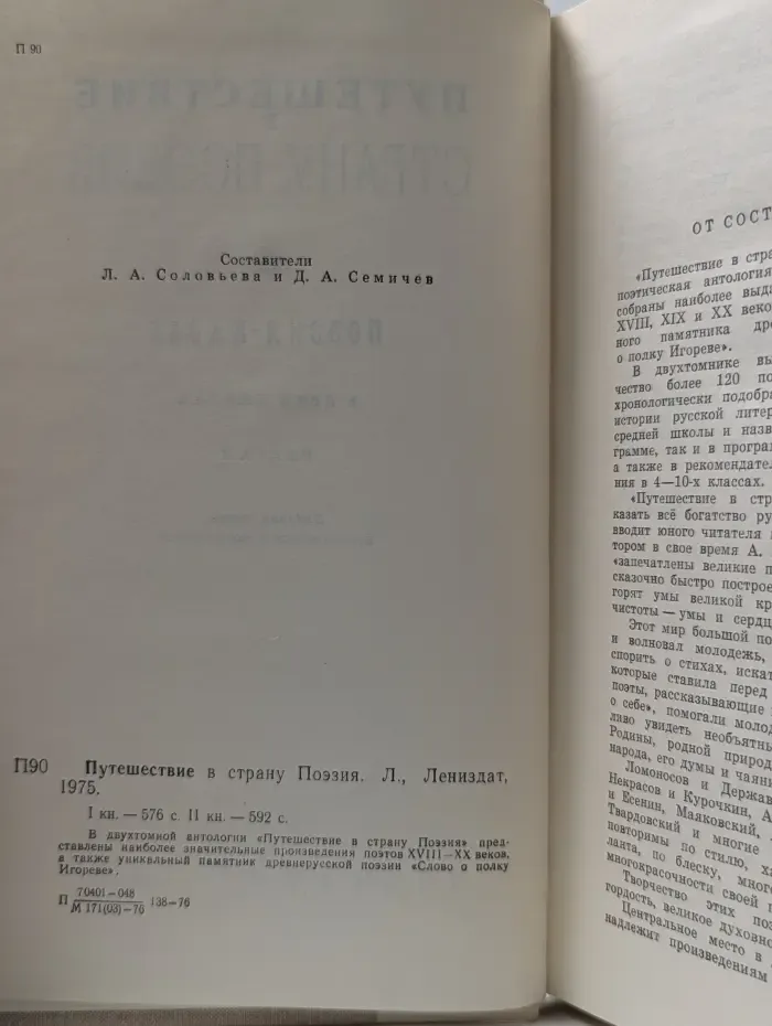 Путешествие в страну Поэзия. В 2 книгах. Книга 1