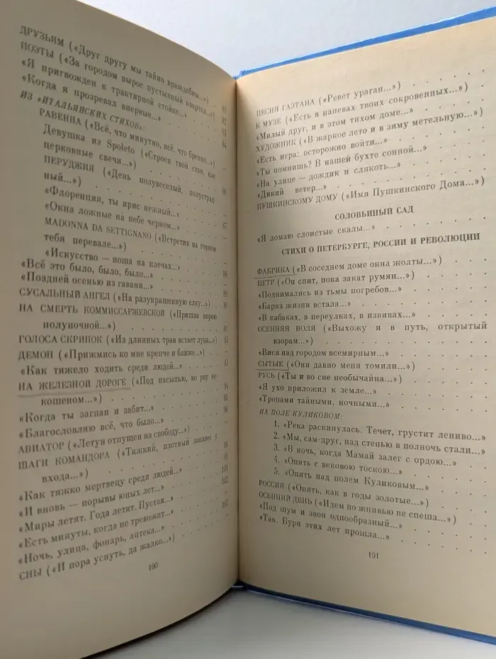 А. Блок. Избранное
