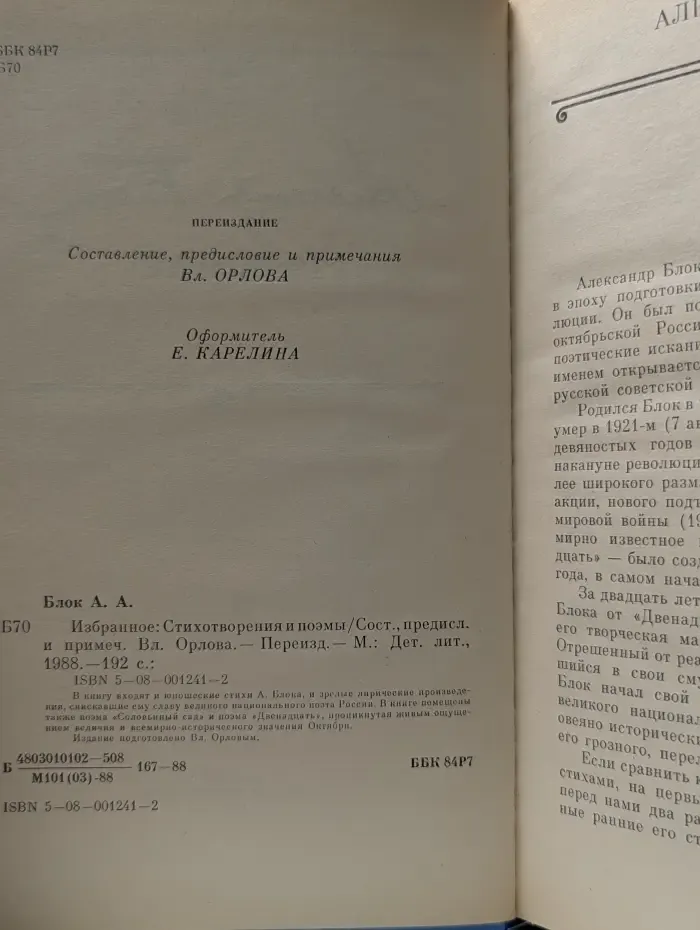 А. Блок. Избранное