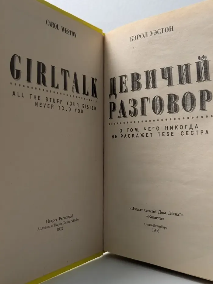 Девичий разговор