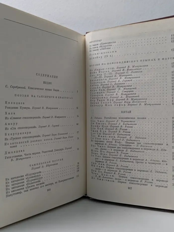 Библиотека всемирной литературы. Классическая поэзия Индии, Китая, Кореи, Вьетнама, Японии