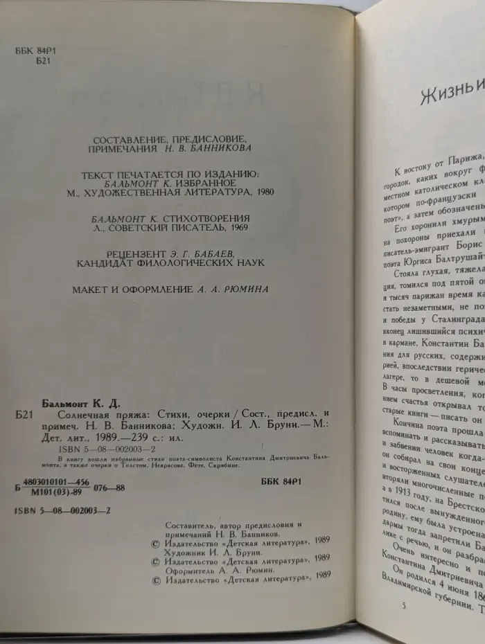 Солнечная пряжа