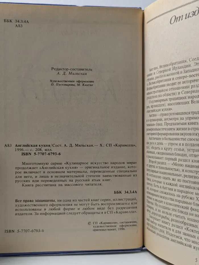 Кулинарное искусство народов мира. Английская кухня