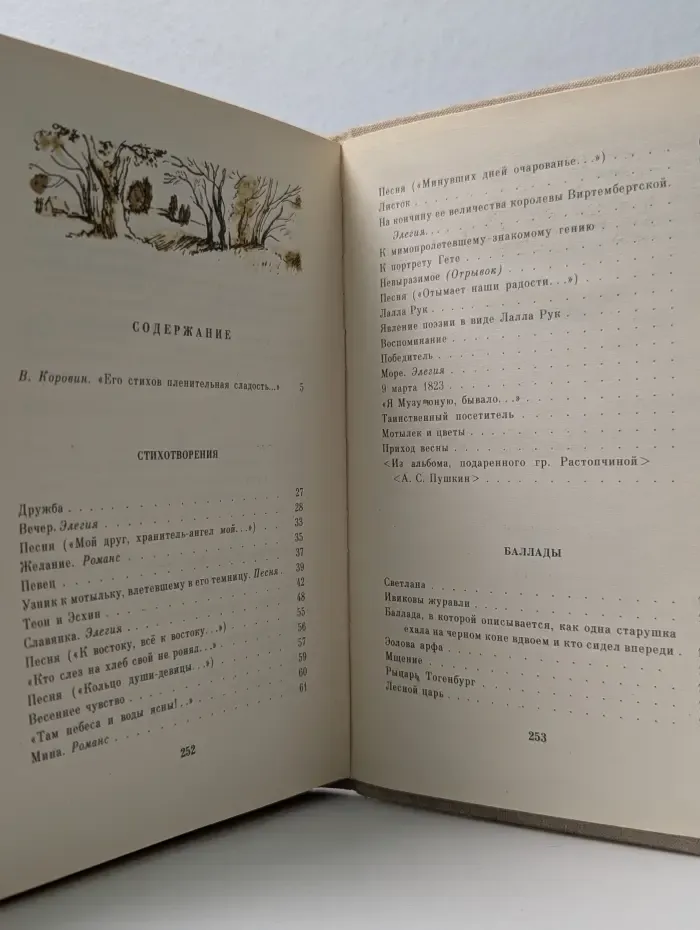 Поэтическая библиотека школьника. Эолова Арфа