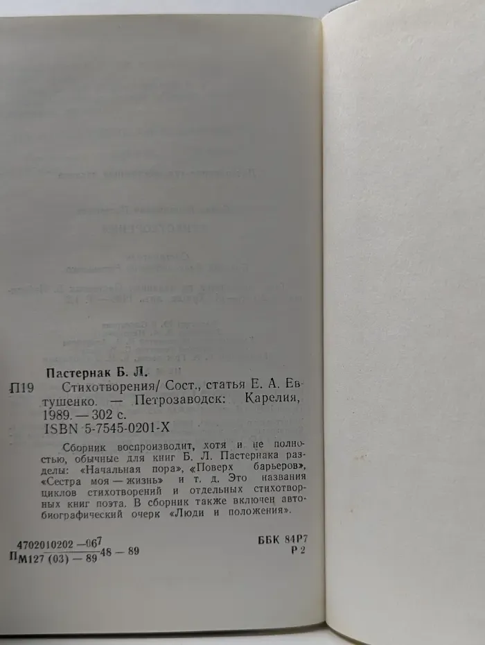 Борис Пастернак. Стихотворения