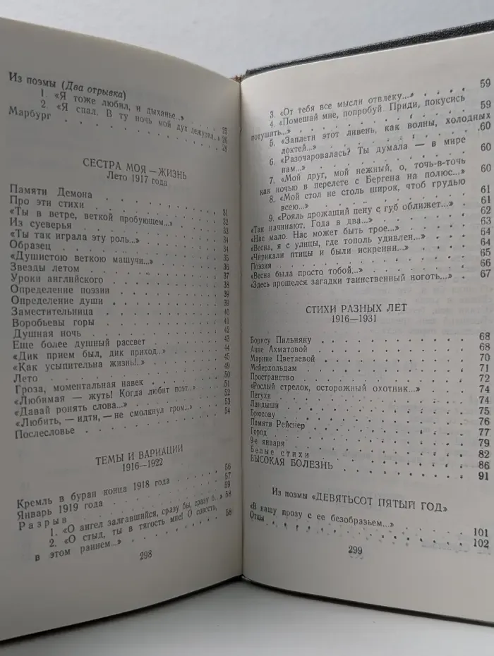 Борис Пастернак. Стихотворения