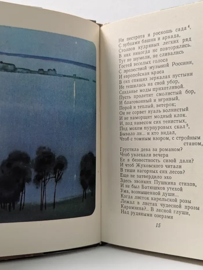 Карелия. Описательное стихотворение в 4 частях