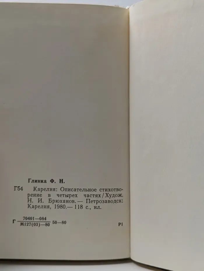Карелия. Описательное стихотворение в 4 частях