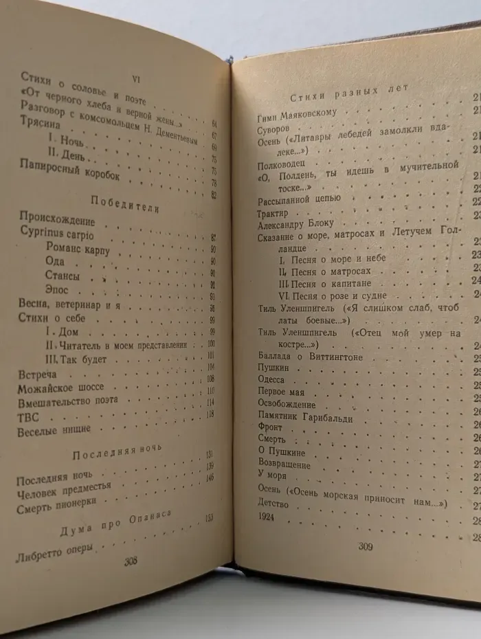 Эдуард Багрицкий. Избранное. Стихотворения и поэмы