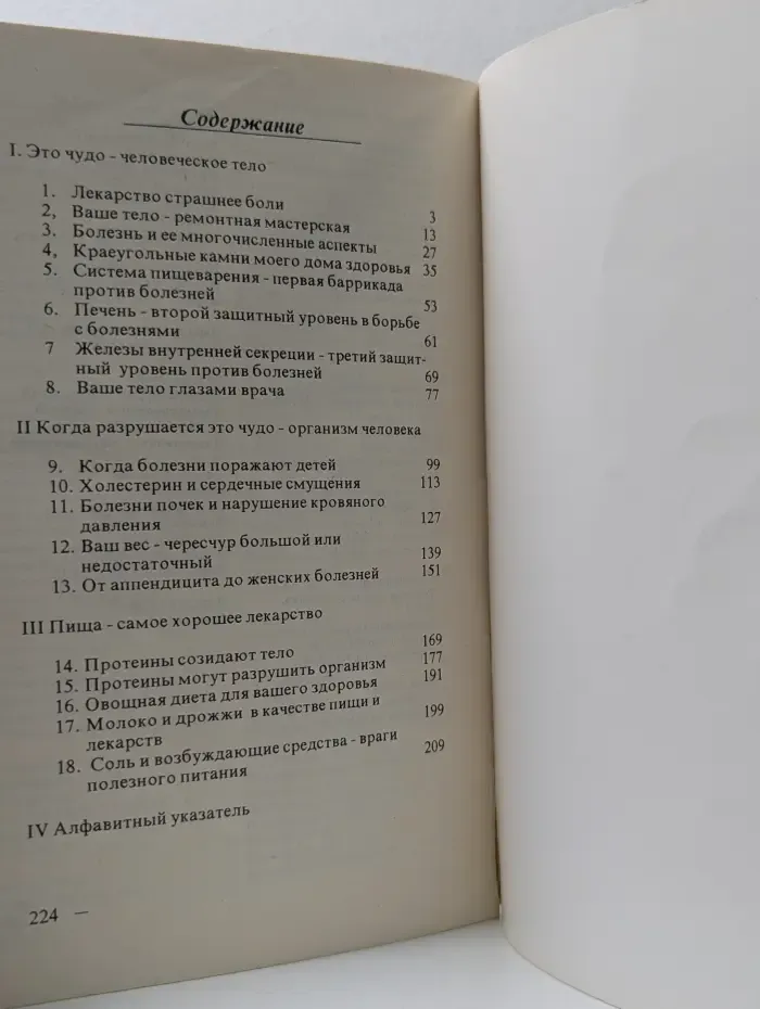 Лечение без лекарств