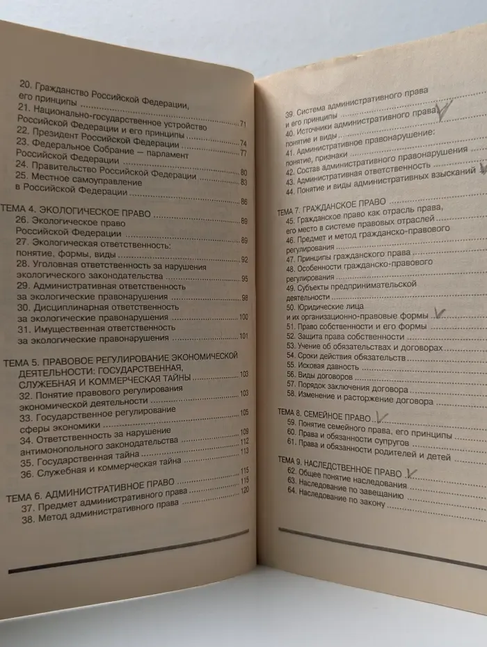 Экспресс-справочник для студентов вузов. Правоведение. 100 экзаменационных ответов