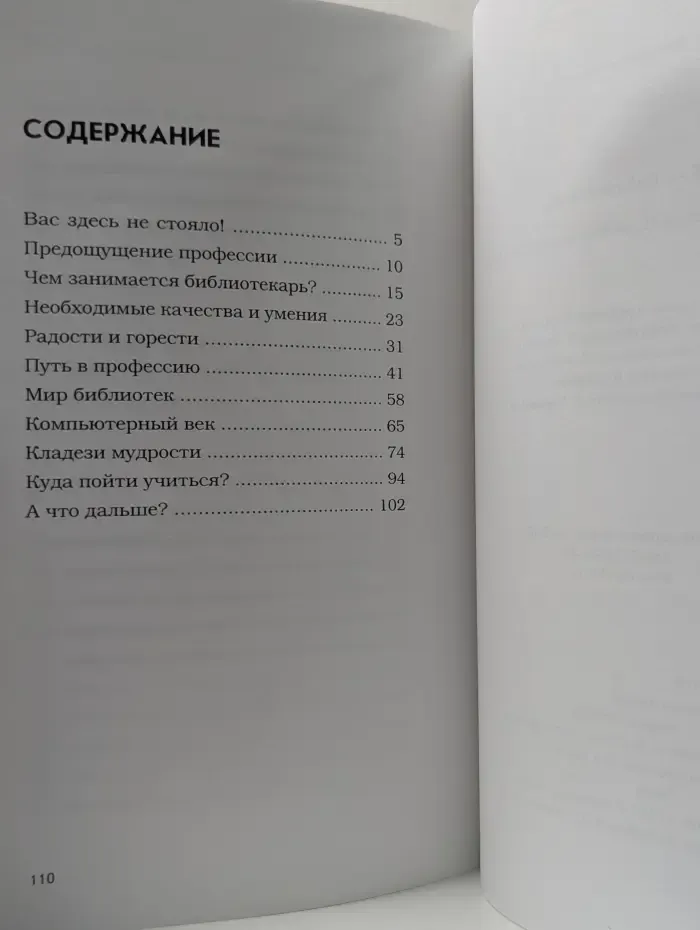 Выбери свою профессию. Я - библиотекарь