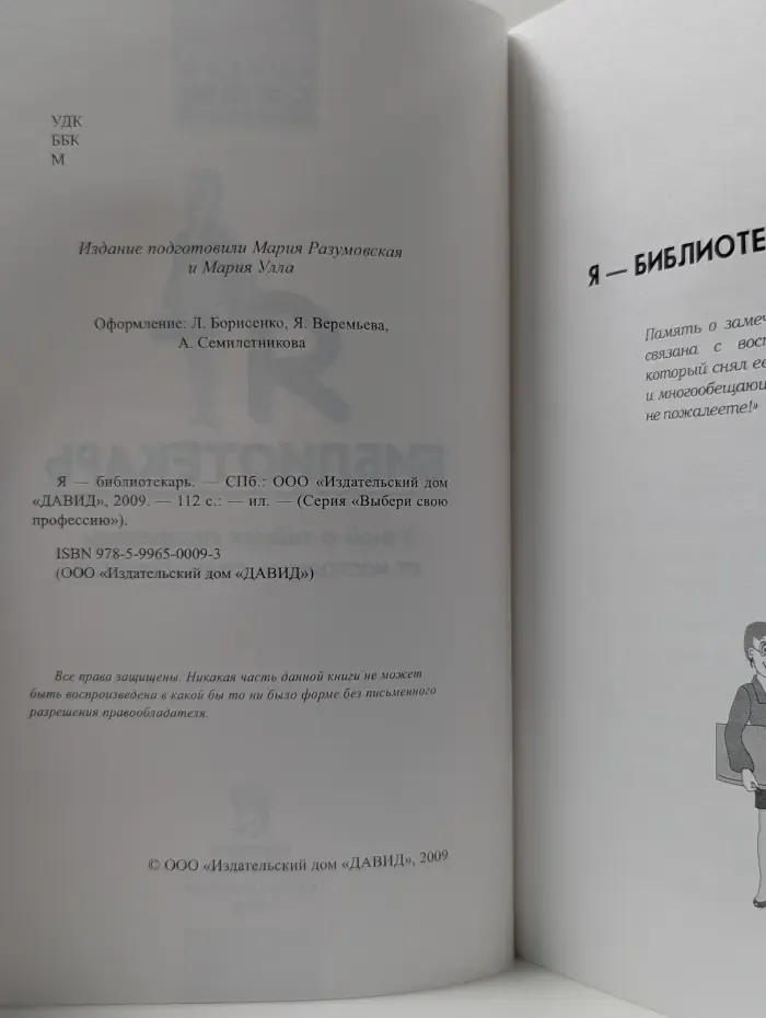 Выбери свою профессию. Я - библиотекарь