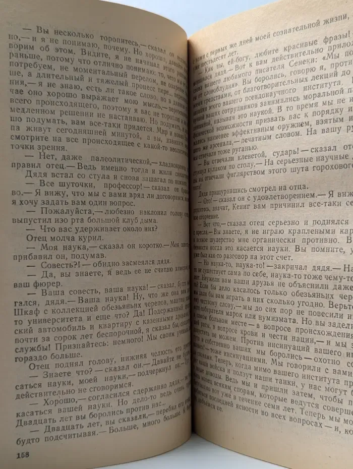 Библиотека журнала Знамя. Обезьяна приходит за своим черепом