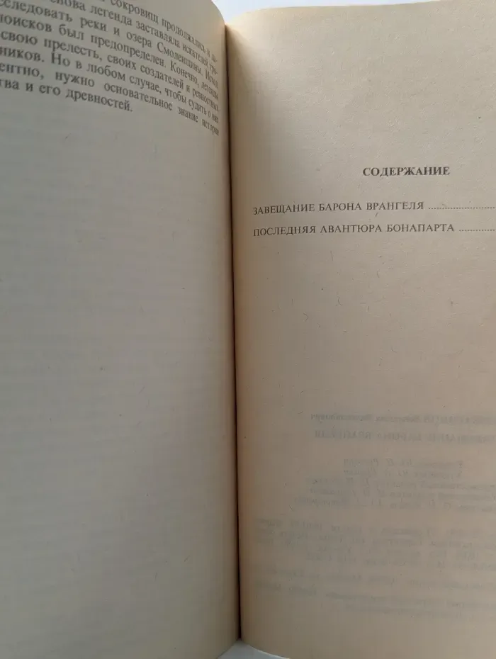 Завещание барона Врангеля