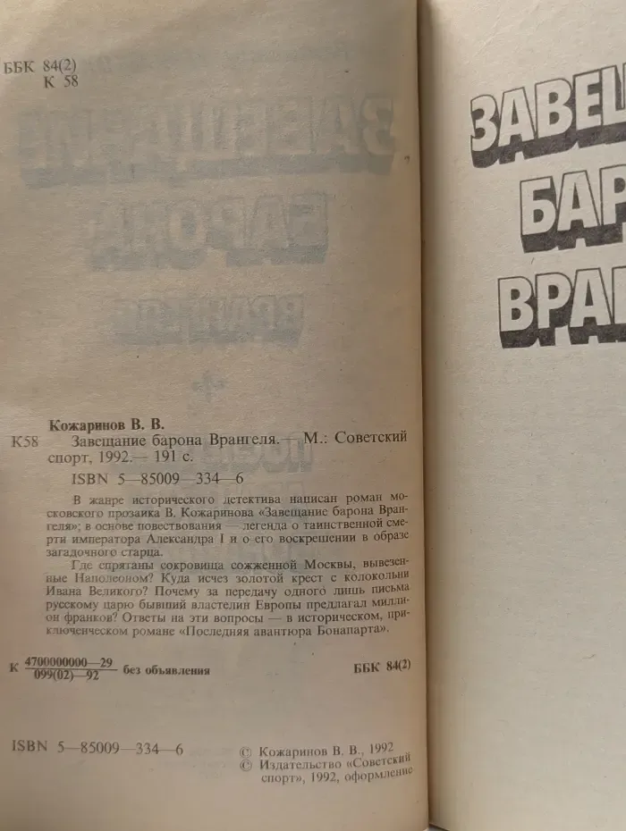 Завещание барона Врангеля
