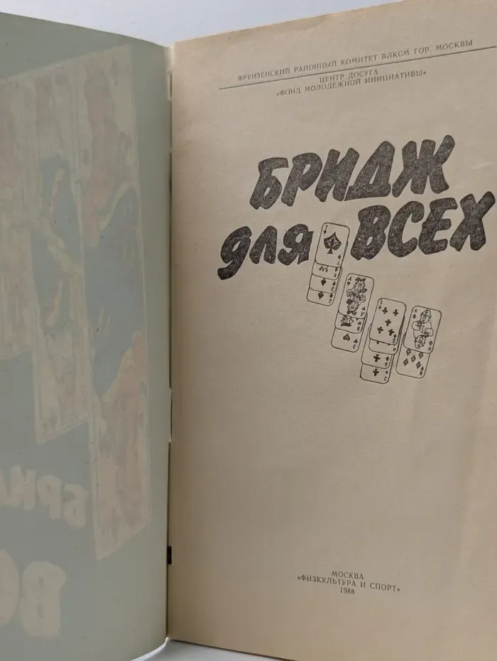 Бридж для всех