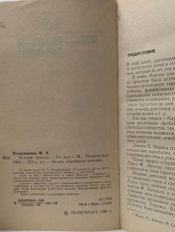Библиотечка семейного чтения. Вечный пример