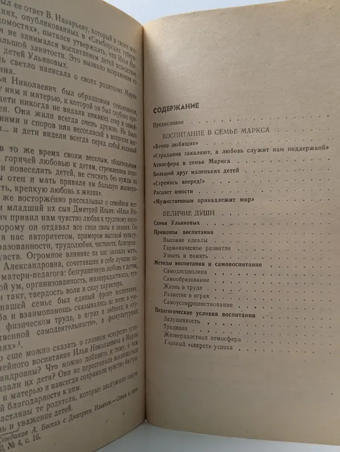 Библиотечка семейного чтения. Вечный пример