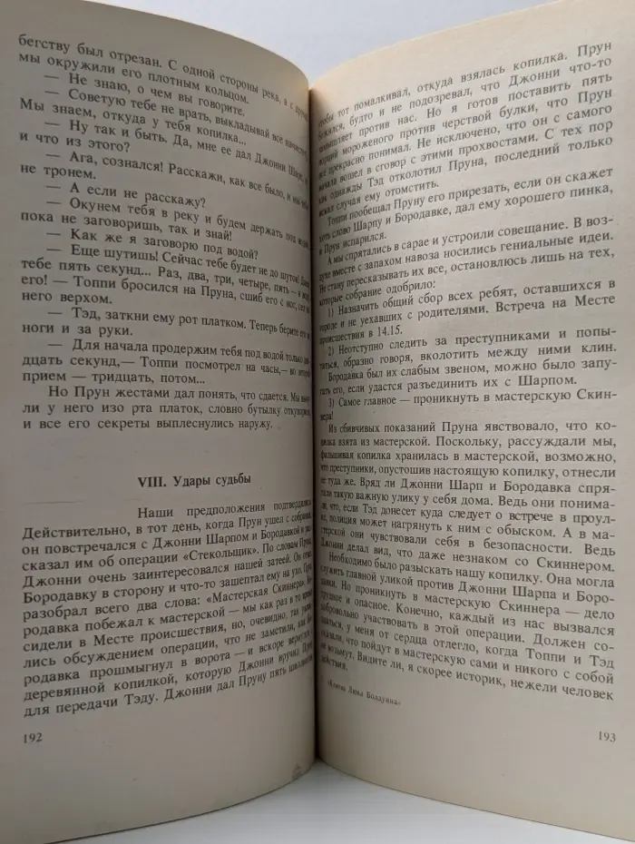 Мир приключений. Клятва Люка Болдуина