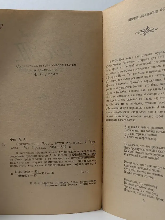 Афанасий Фет. Стихотворения