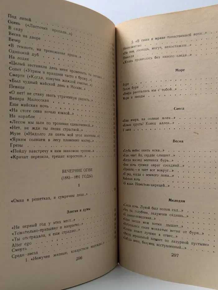 Афанасий Фет. Стихотворения