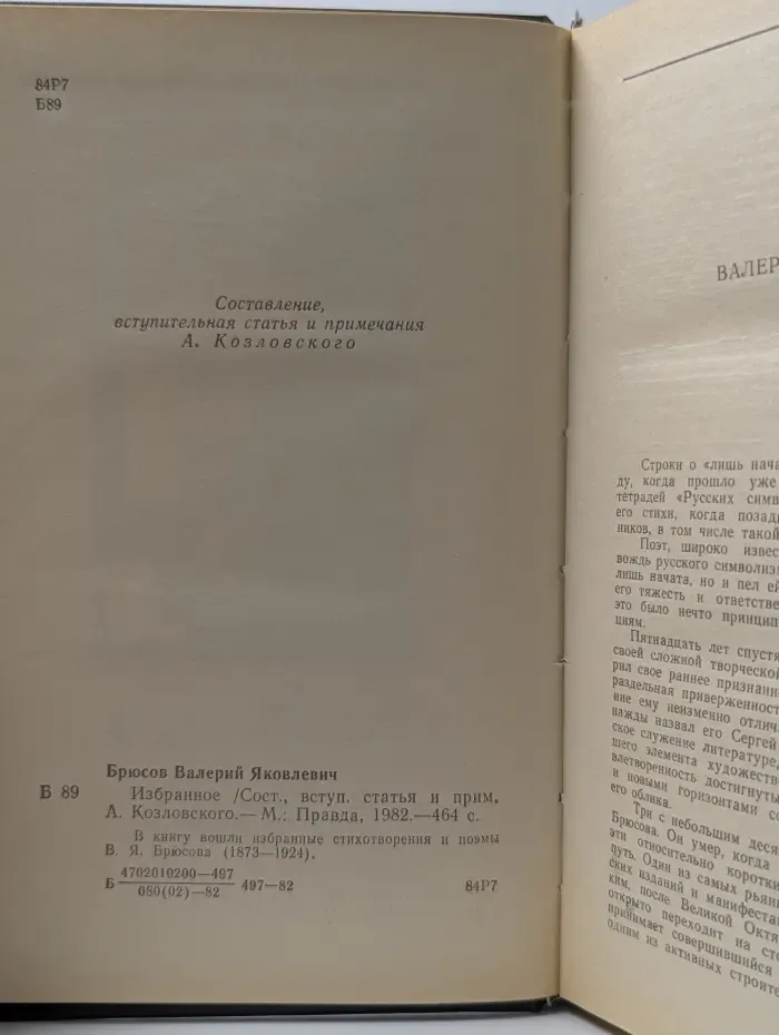 Валерий Брюсов. Избранное
