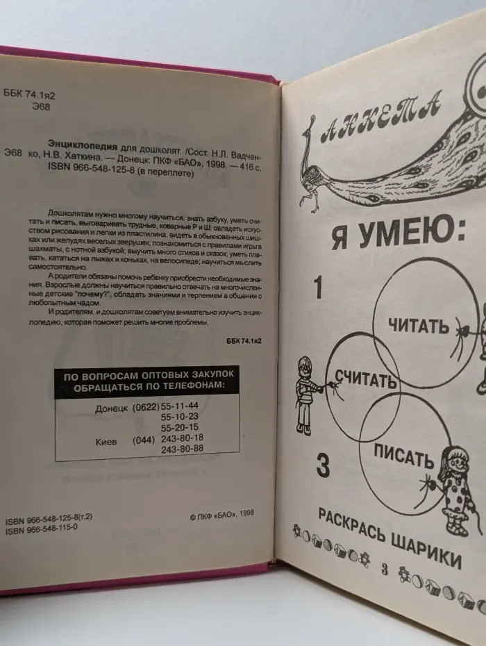 Энциклопедия для дошколят
