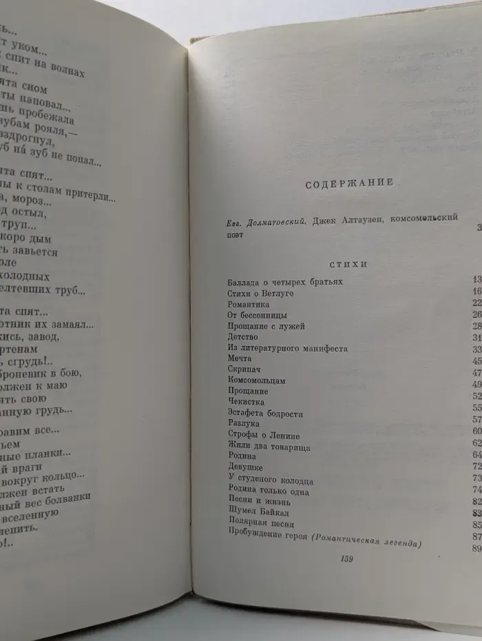 Джек Алтаузен. Стихи