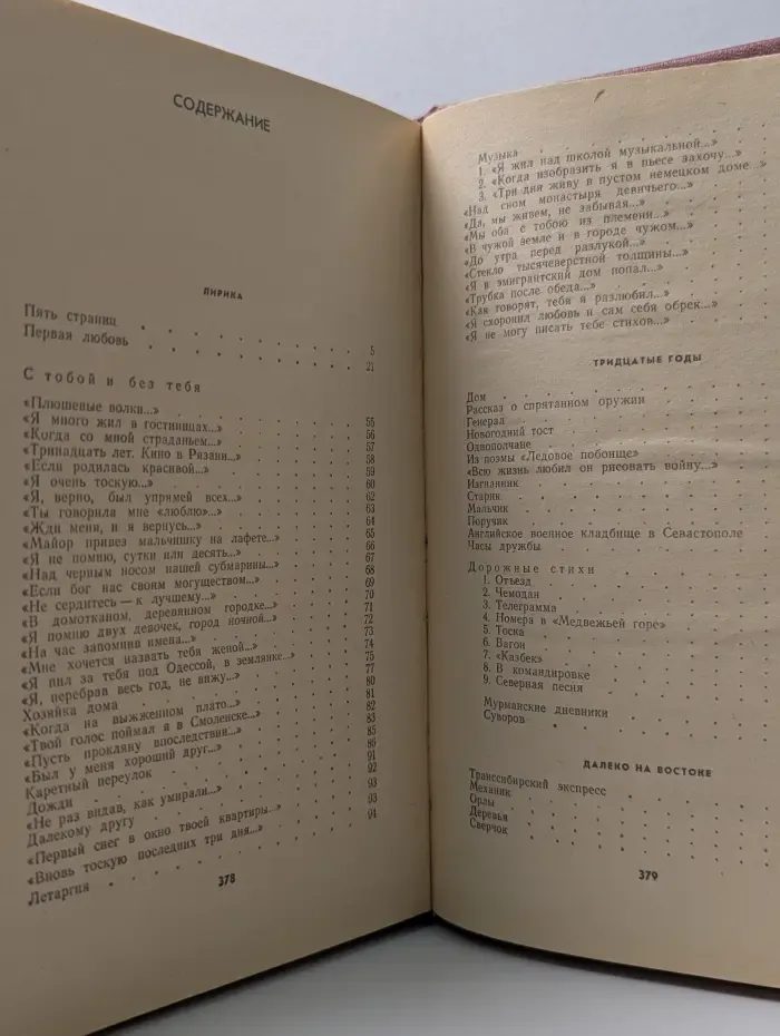 Константин Симонов. Стихотворения и поэмы