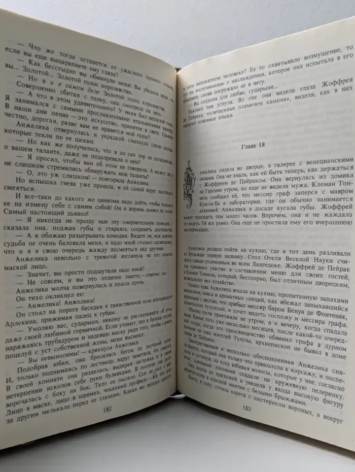 Анжелика