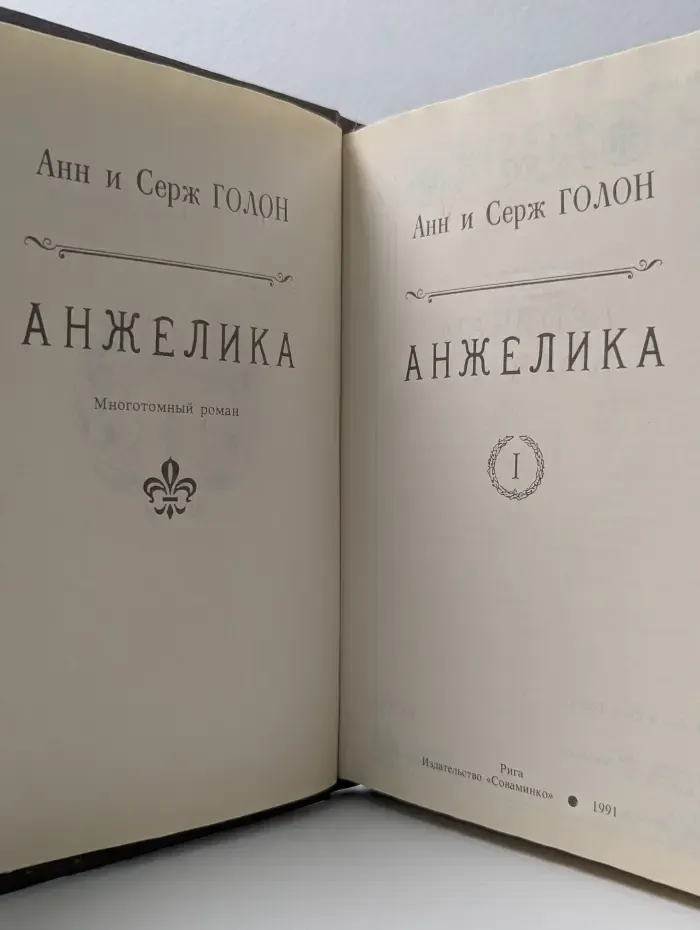 Анжелика