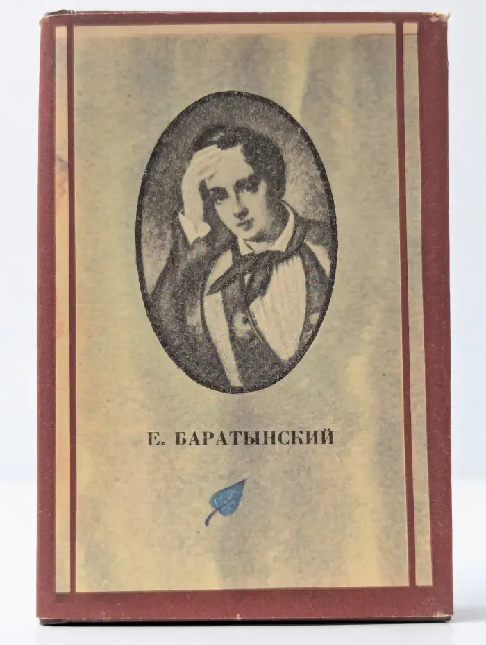 Эда. Стихотворения. 1820-1825
