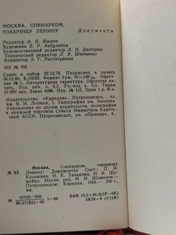 Москва, Совнарком, товарищу Ленину