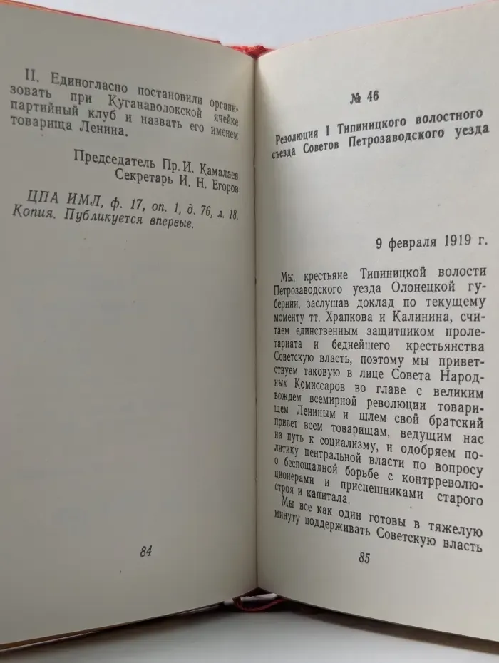 Москва, Совнарком, товарищу Ленину