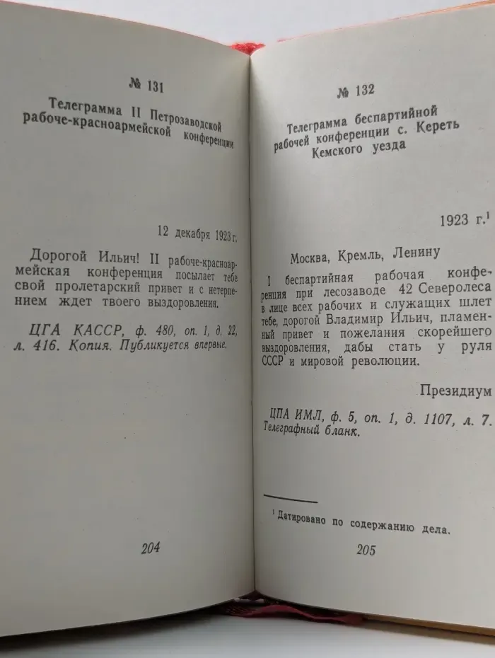 Москва, Совнарком, товарищу Ленину